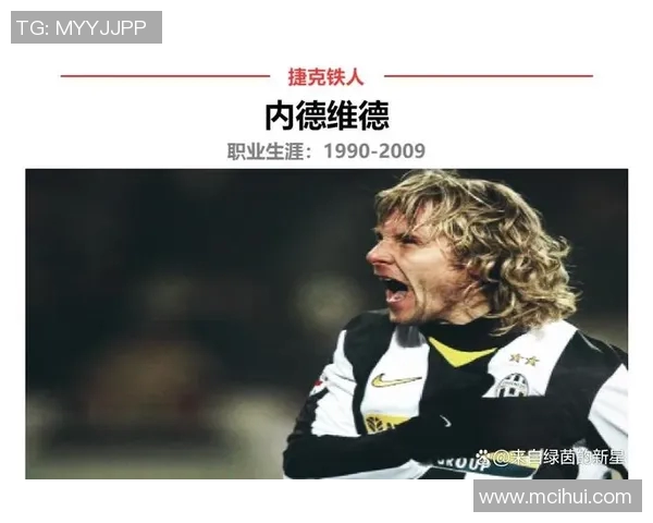 内德维德与齐达内的巅峰对决谁才是足球场上的真正大师