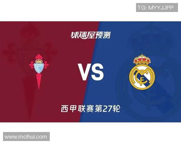 塞尔塔与贝蒂斯对决前瞻分析及比赛结果预测