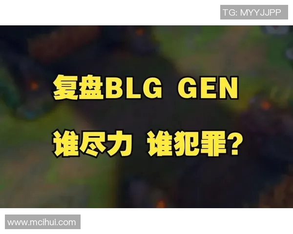 赛后复盘：BLG与WE的速度较量与战术解析